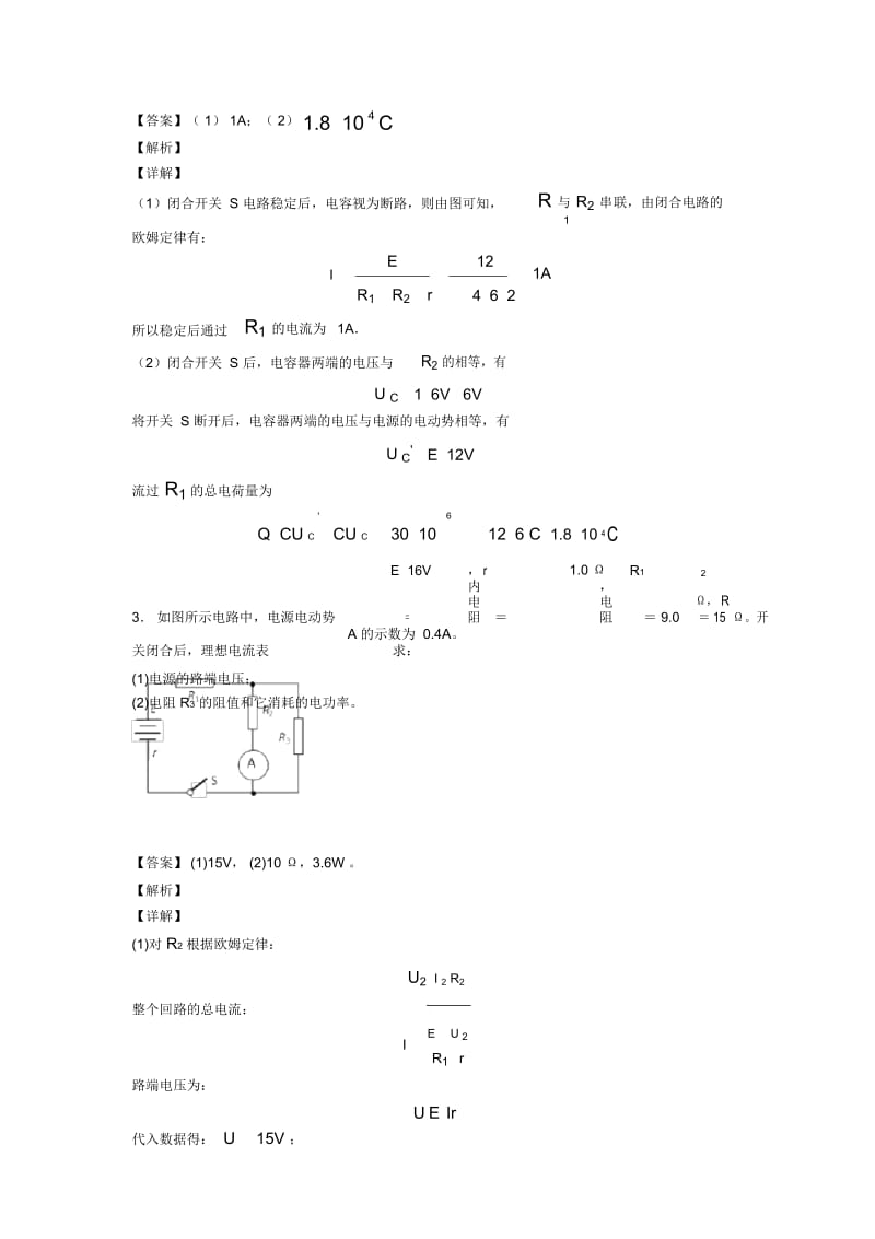 高中物理一轮复习专项训练闭合电路的欧姆定律及解析.docx_第2页