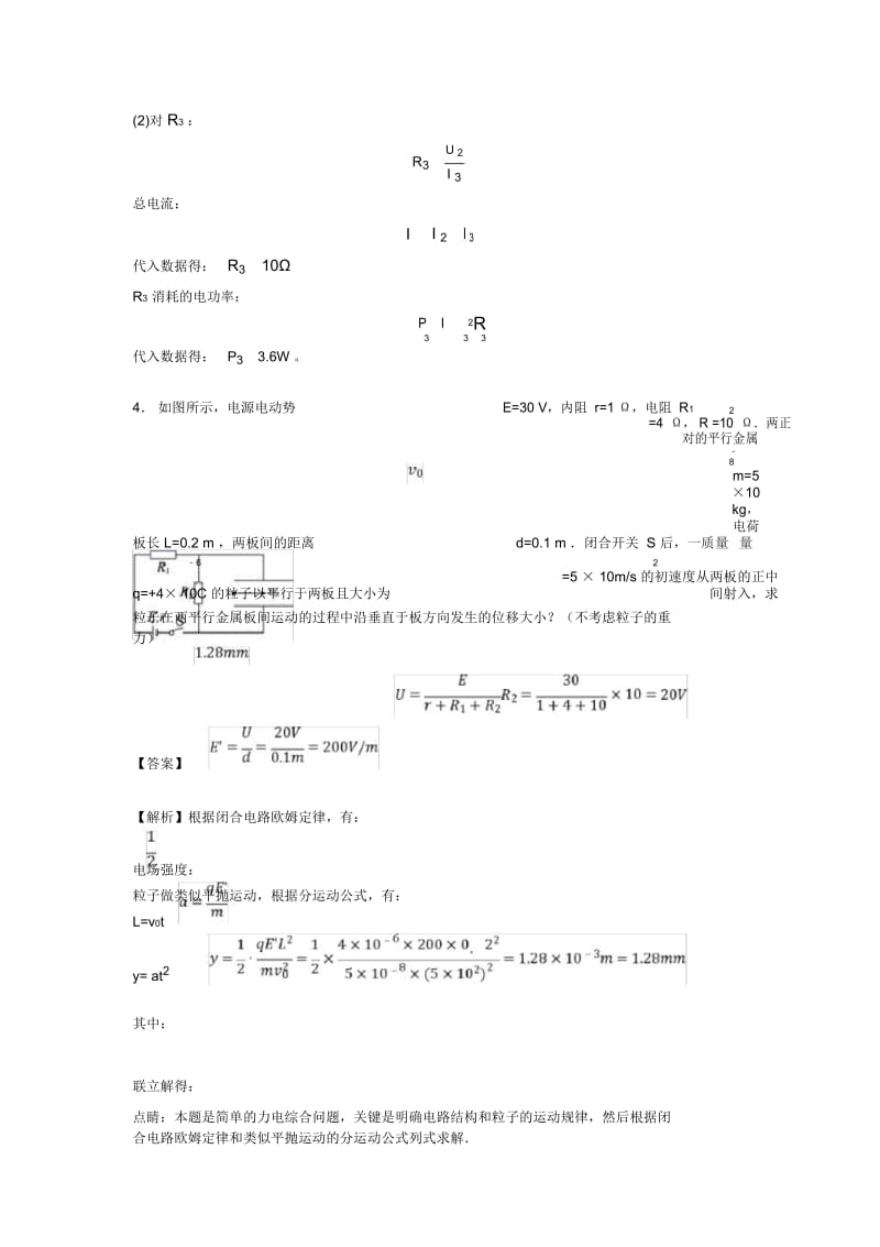 高中物理一轮复习专项训练闭合电路的欧姆定律及解析.docx_第3页