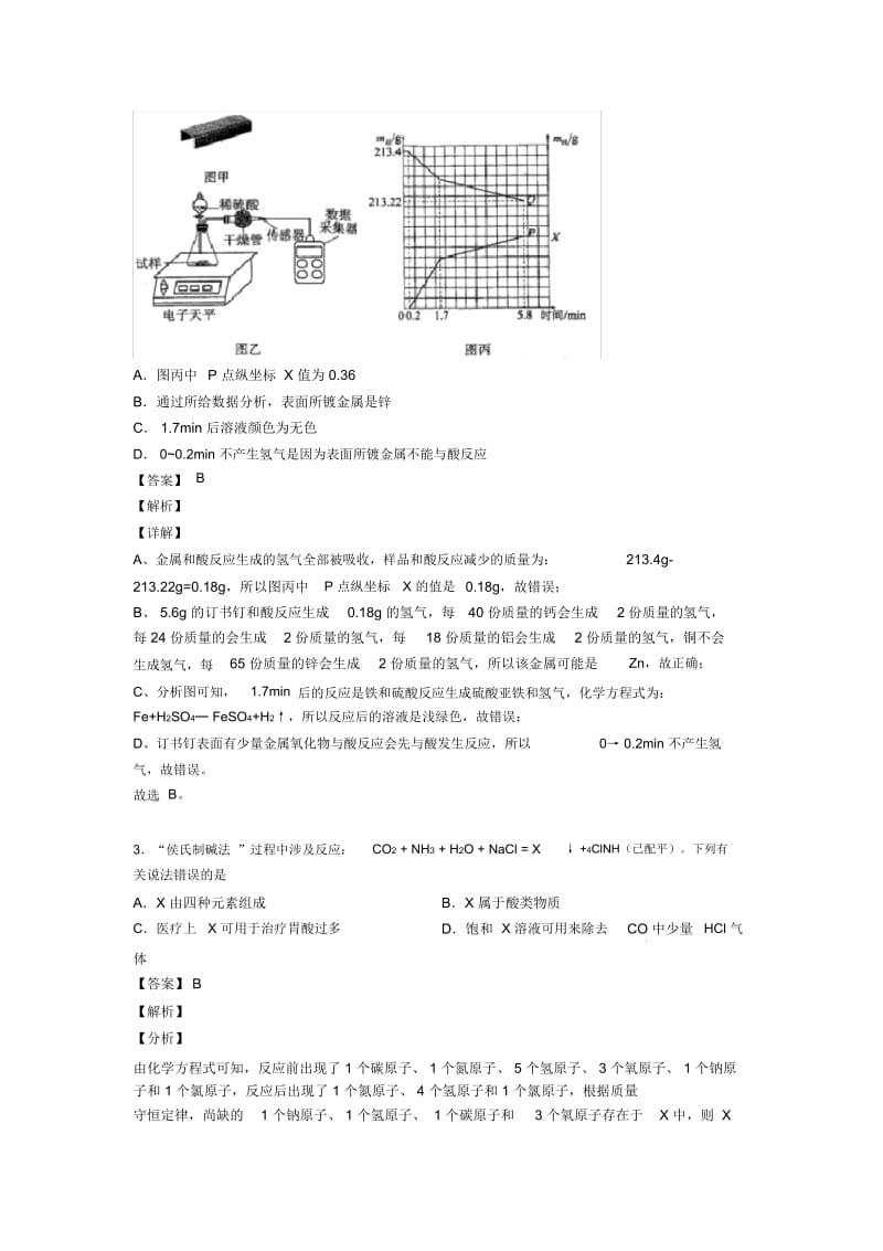 九年级化学一模试题分类汇编——生活中常见的盐综合附答案解析.docx_第2页