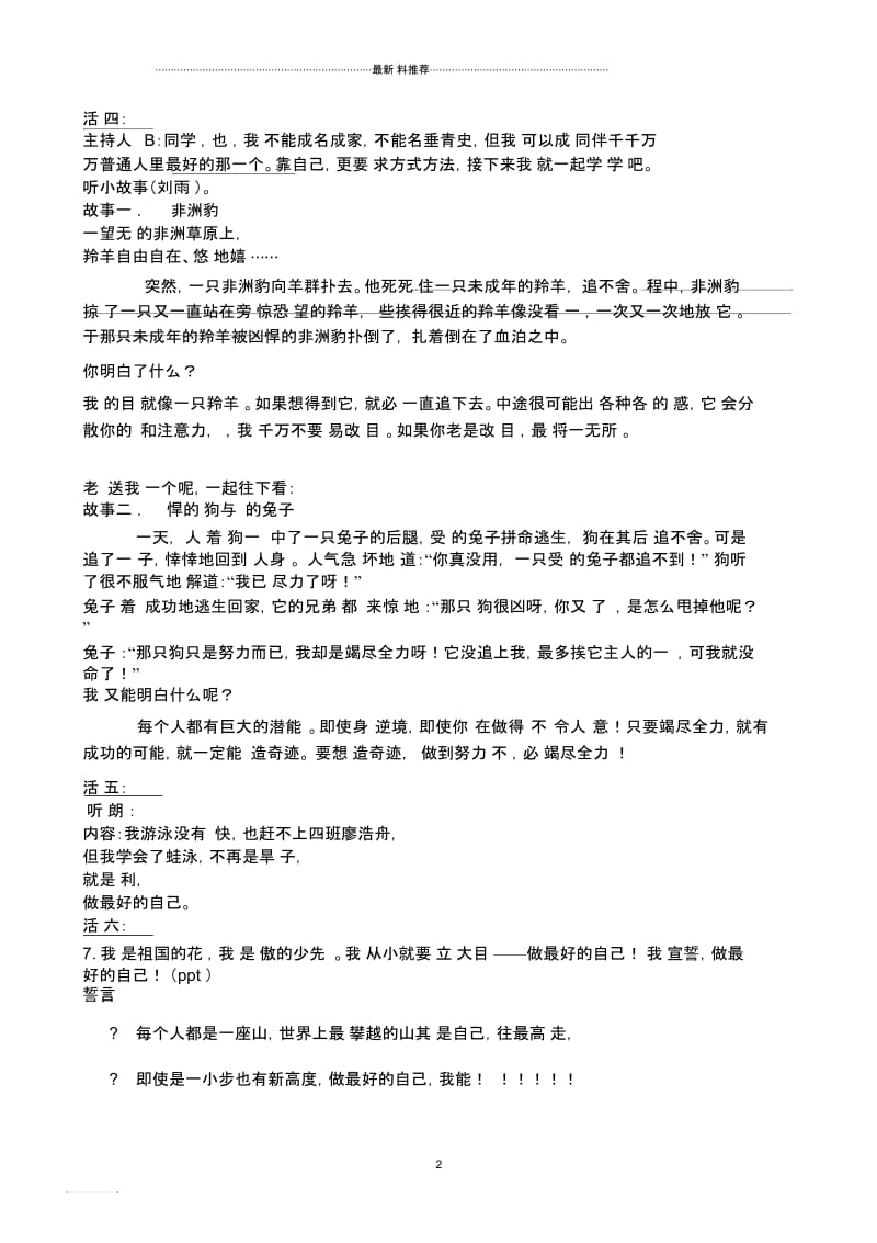 《做最好的自己》主题班会方案.docx_第2页