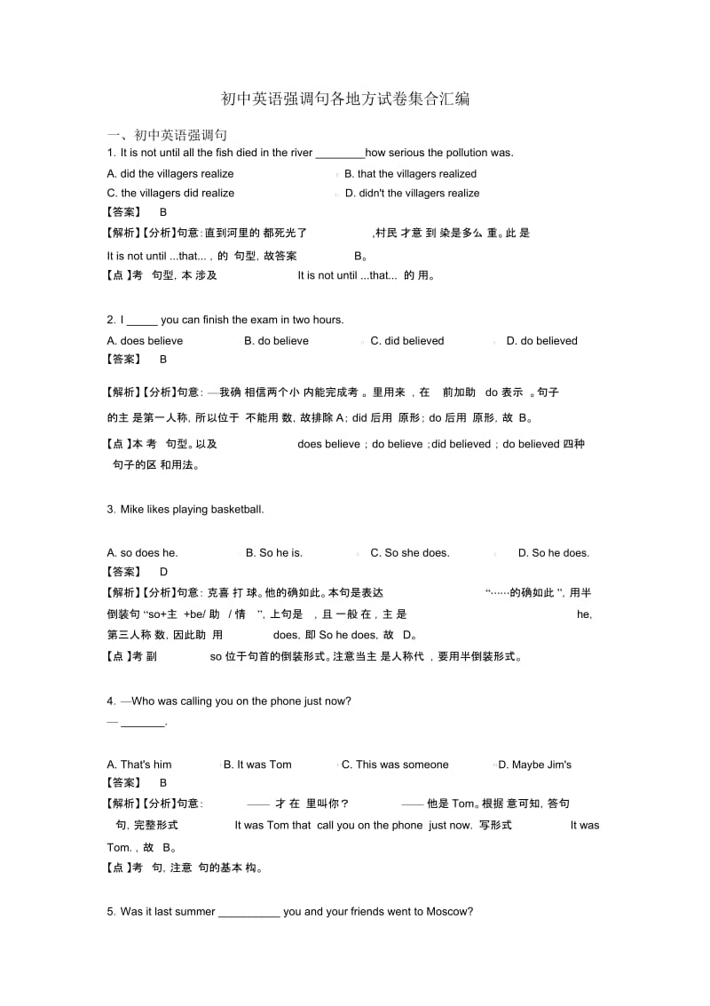 初中英语强调句各地方试卷集合汇编.docx_第1页