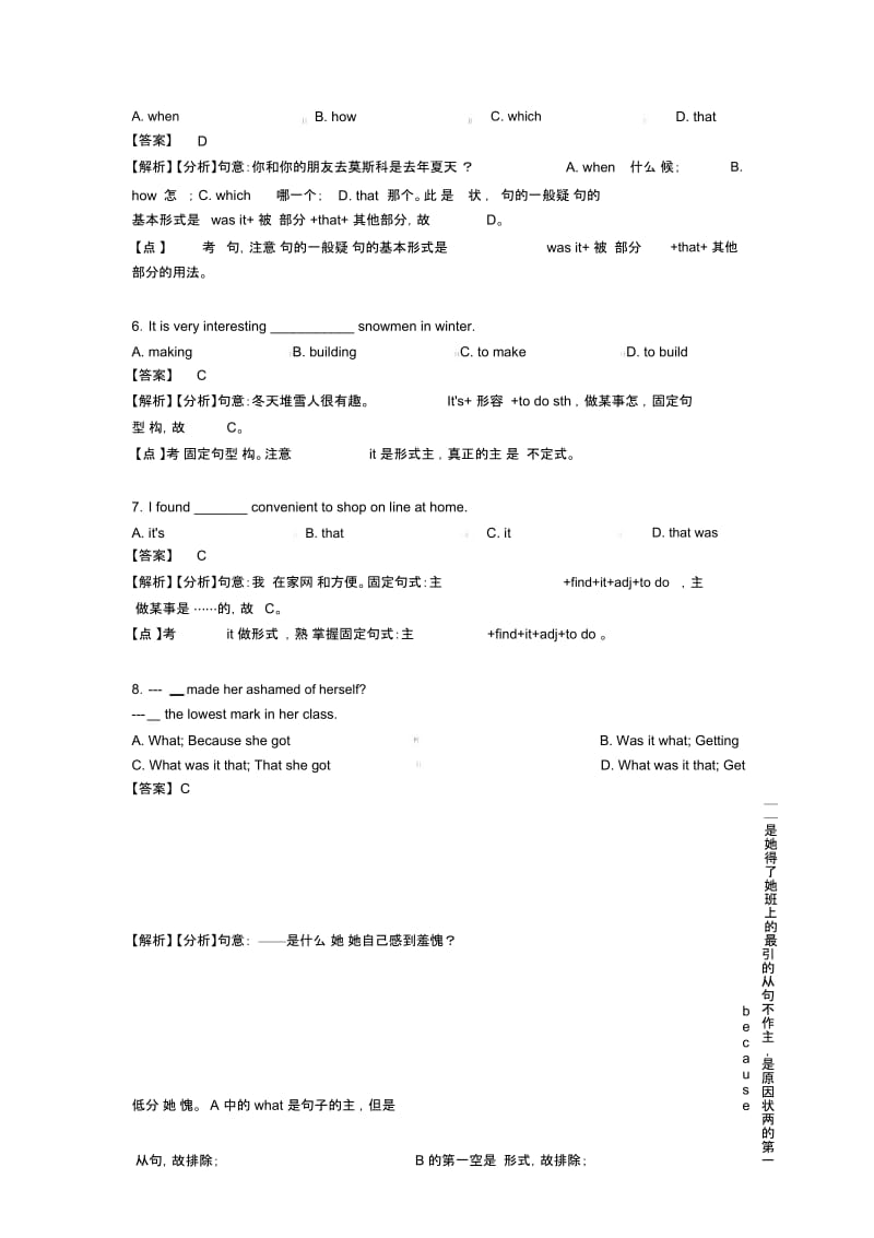 初中英语强调句各地方试卷集合汇编.docx_第2页