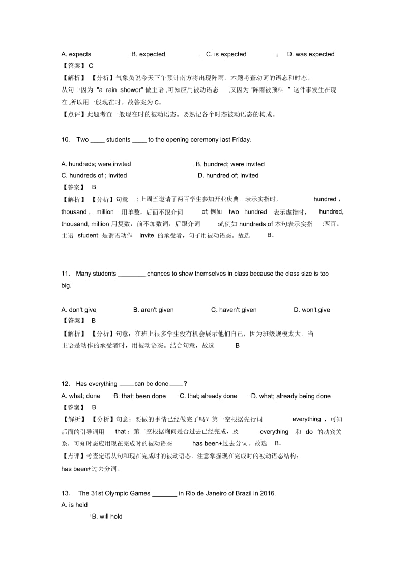 中考英语动词被动语态解析版汇编.docx_第3页