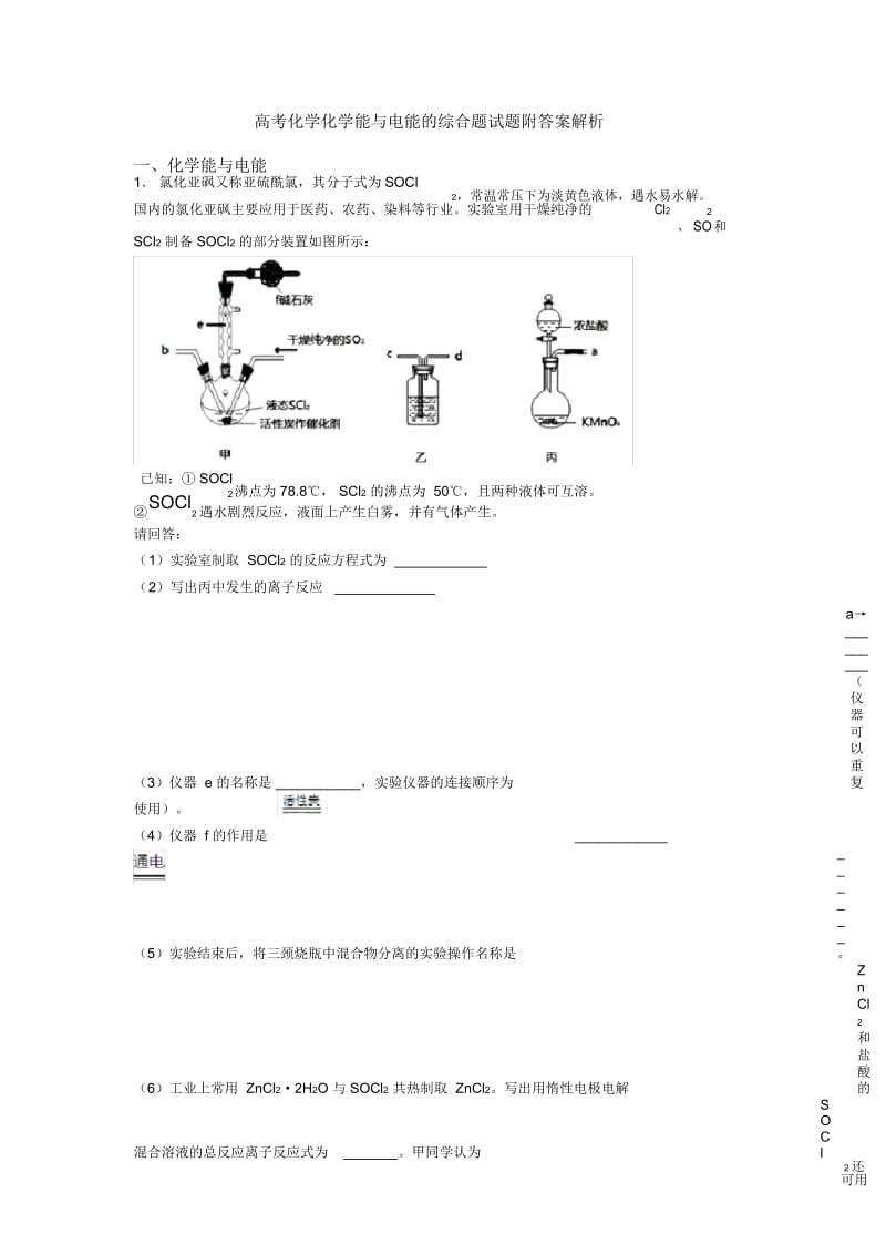 高考化学化学能与电能的综合题试题附答案解析.docx_第1页