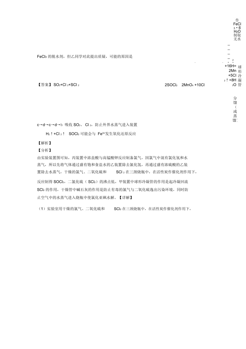 高考化学化学能与电能的综合题试题附答案解析.docx_第2页