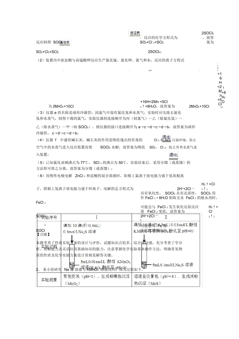 高考化学化学能与电能的综合题试题附答案解析.docx_第3页