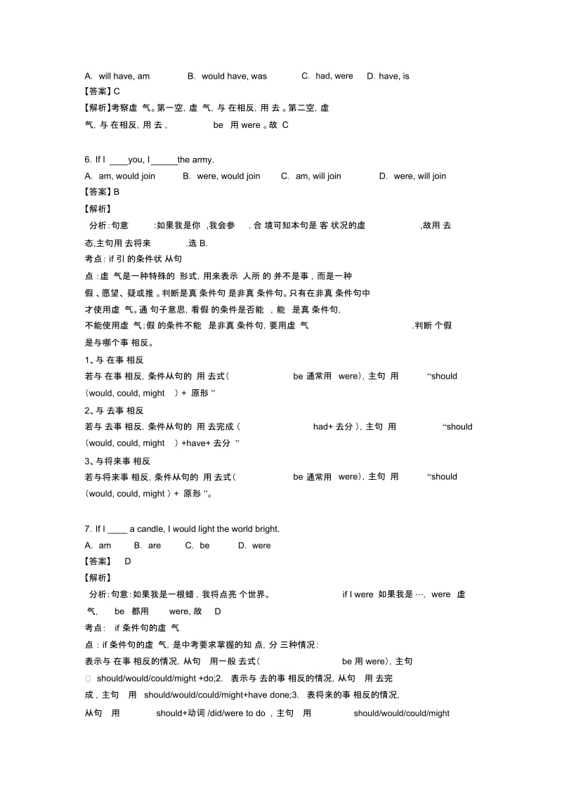 初中英语虚拟语气解题技巧及练习题及解析.docx_第2页