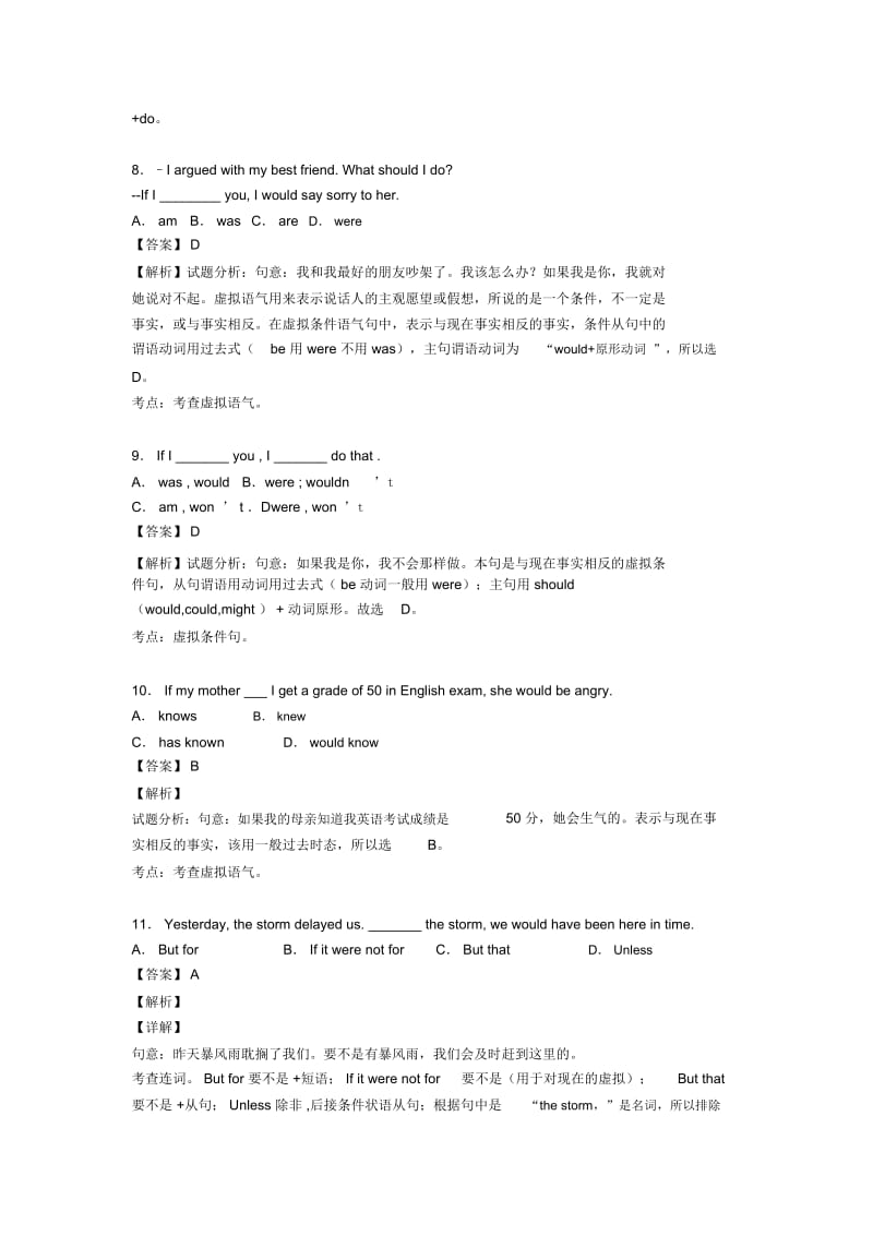 初中英语虚拟语气解题技巧及练习题及解析.docx_第3页