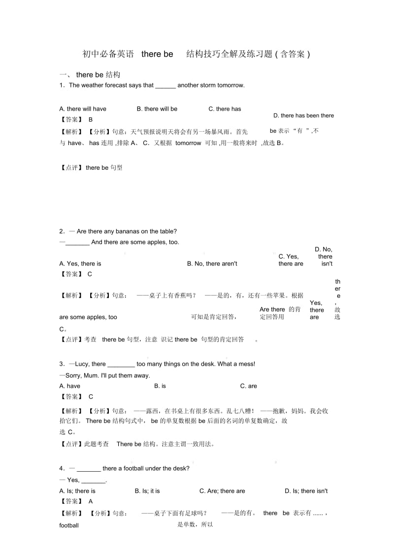 初中必备英语therebe结构技巧全解及练习题(含答案).docx_第1页