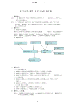 七年级历史与社会上册第三单元第二课第一框《与山为邻》名师教学设计人教版.docx