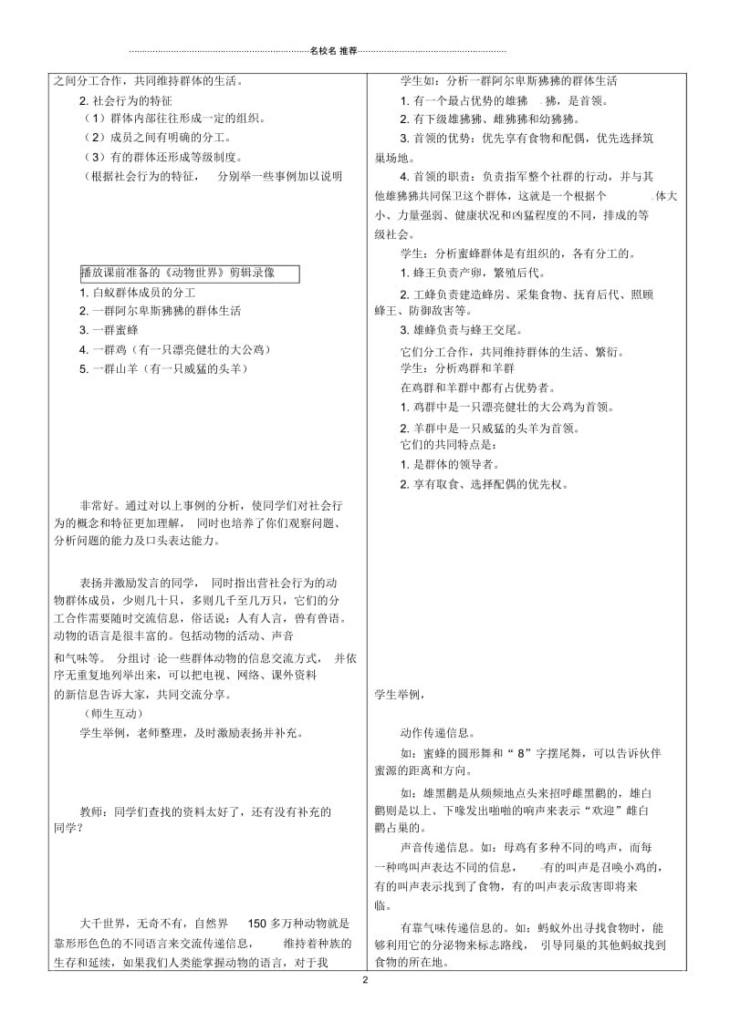 山东省郯城县第三初级中学初中八年级生物上册《社会行为》名师精选教案新人教版.docx_第2页