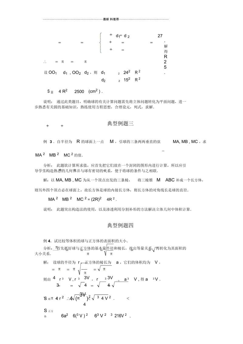高考数学百大经典例题——球(新课标).docx_第3页