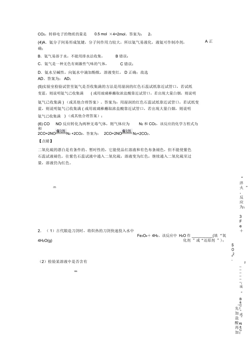 2020-2021备战高考化学硫及其化合物培优易错难题练习(含答案)含详细答案.docx_第3页