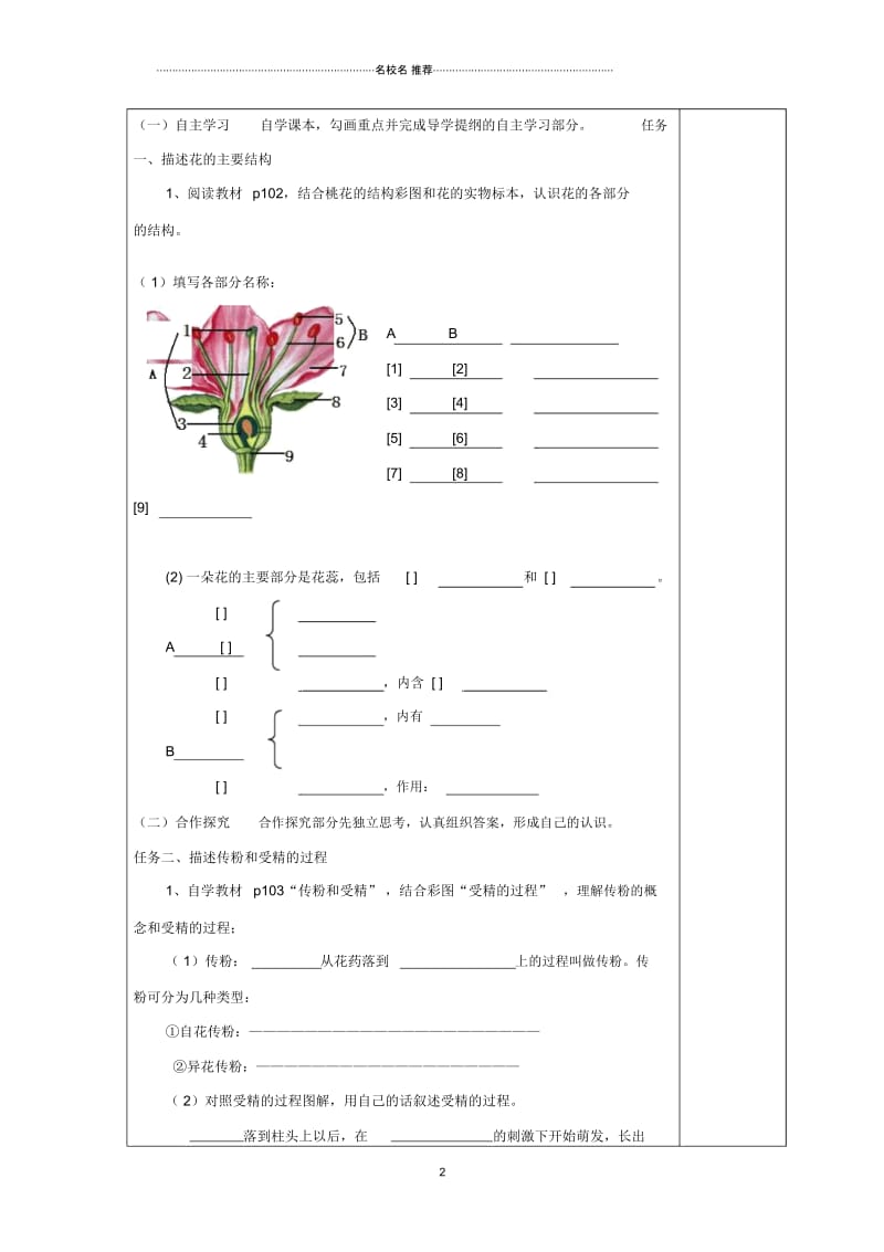 河北省唐山市青坨营镇初级中学初中七年级生物上册3.2.3开花和结果名师精编导学案2(无答案)(新版)新人.docx_第2页