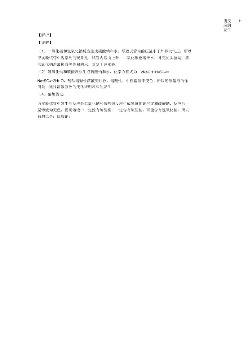 2020-2021备战中考化学培优易错难题(含解析)之探究题.docx_第2页