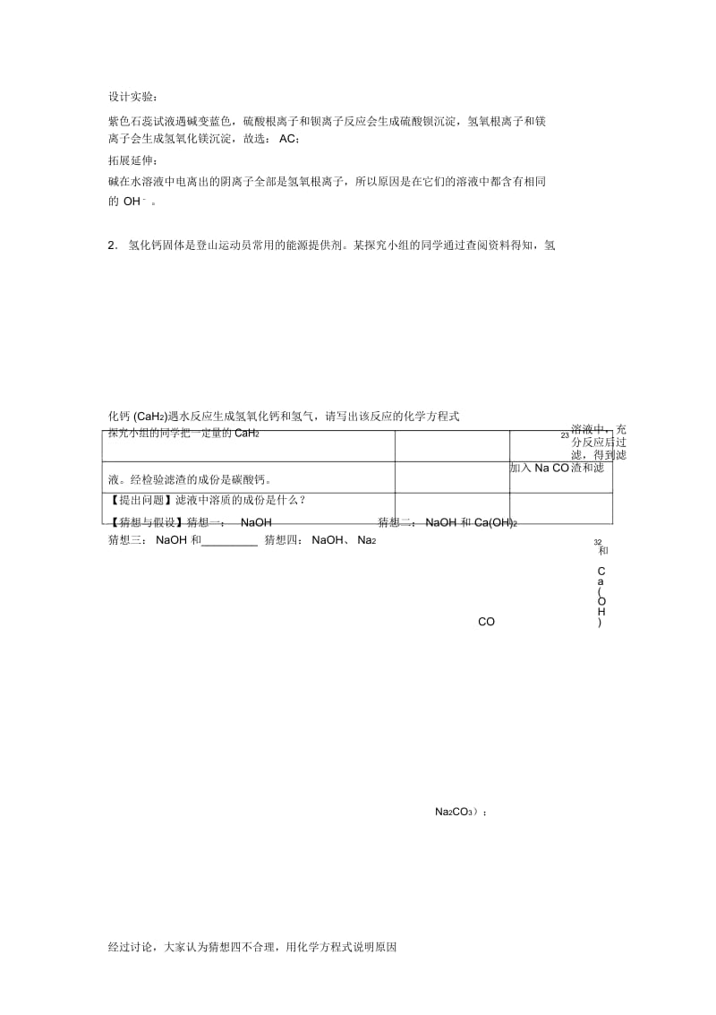 2020-2021备战中考化学培优易错难题(含解析)之探究题.docx_第3页