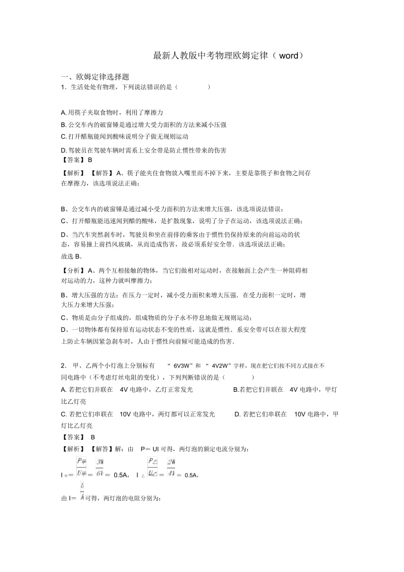 人教版中考物理欧姆定律(word).docx_第1页