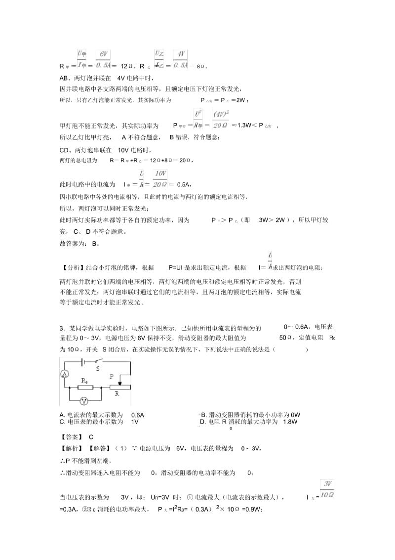 人教版中考物理欧姆定律(word).docx_第2页