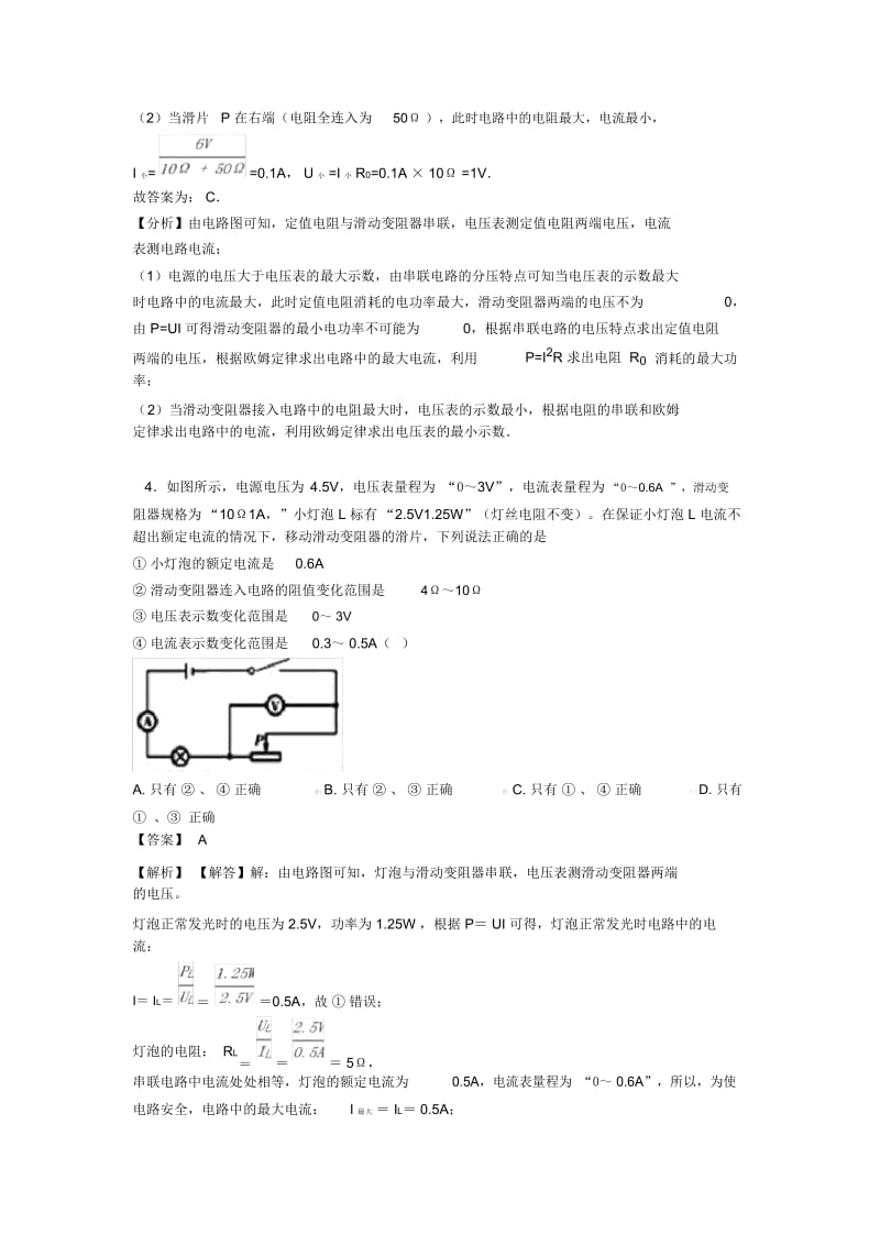 人教版中考物理欧姆定律(word).docx_第3页