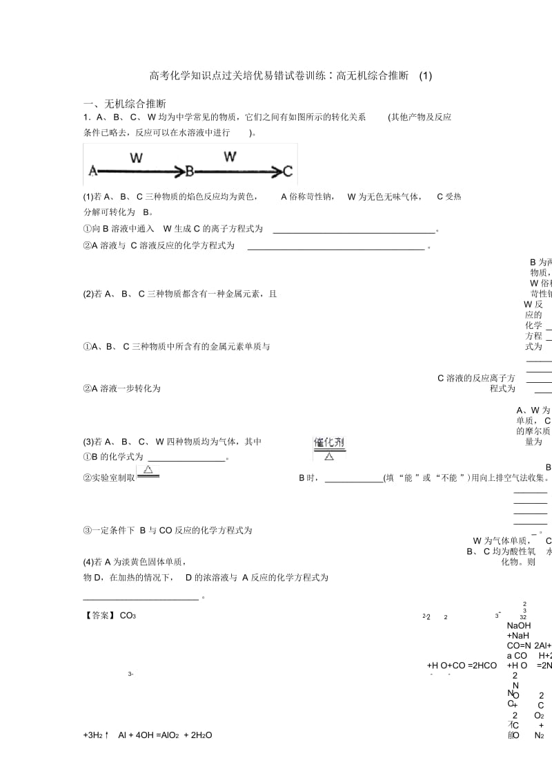 高考化学知识点过关培优易错试卷训练∶高无机综合推断一.docx_第1页