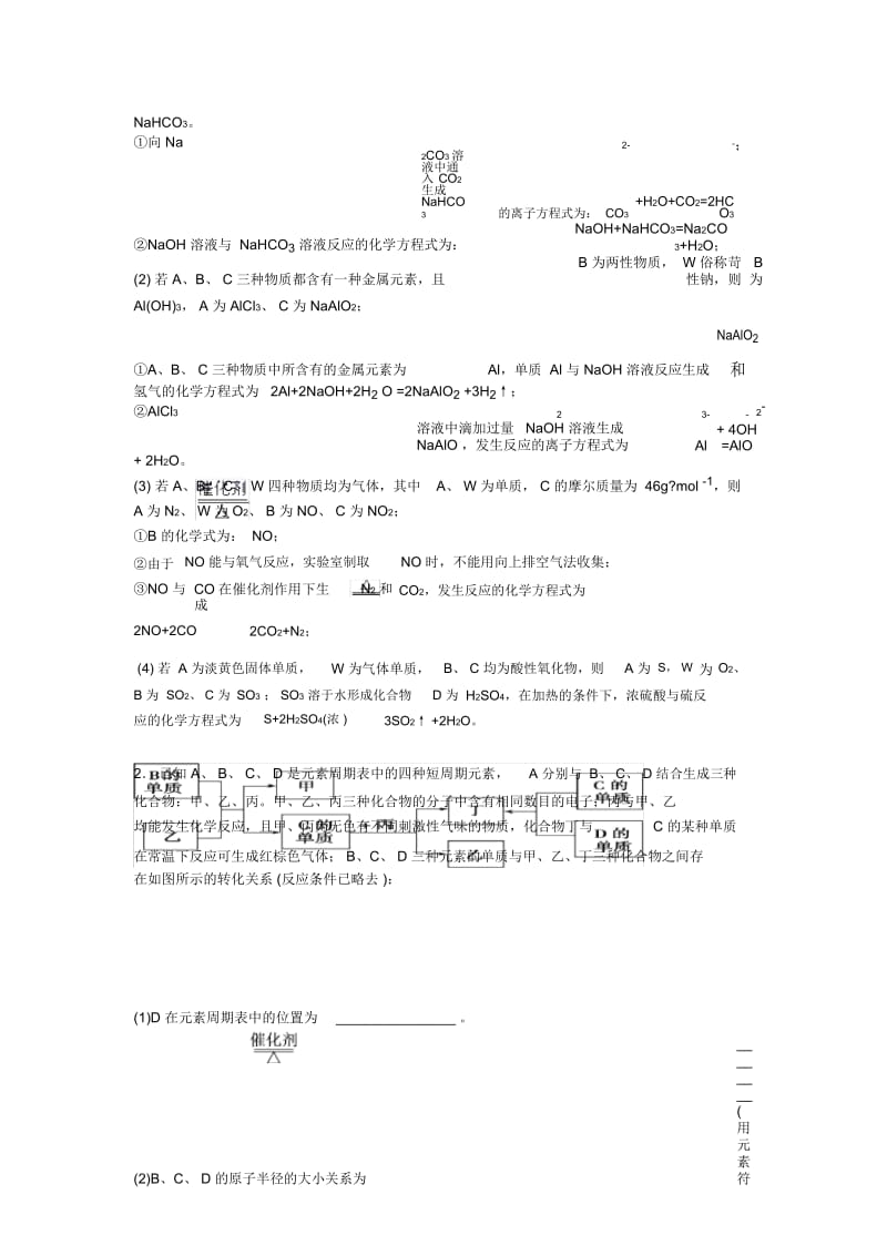 高考化学知识点过关培优易错试卷训练∶高无机综合推断一.docx_第3页