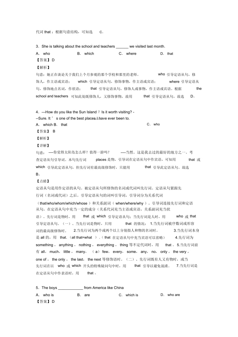 【英语】初中英语定语从句解题技巧和训练方法及练习题(含答案)含解析.docx_第3页