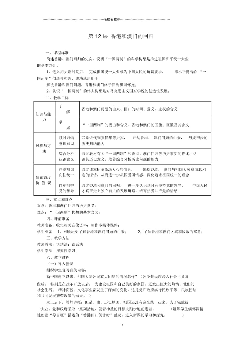 山东省泰安市新泰八年级历史下册第12课《香港和澳门的回归》学案(无答案)新人教版.docx_第1页