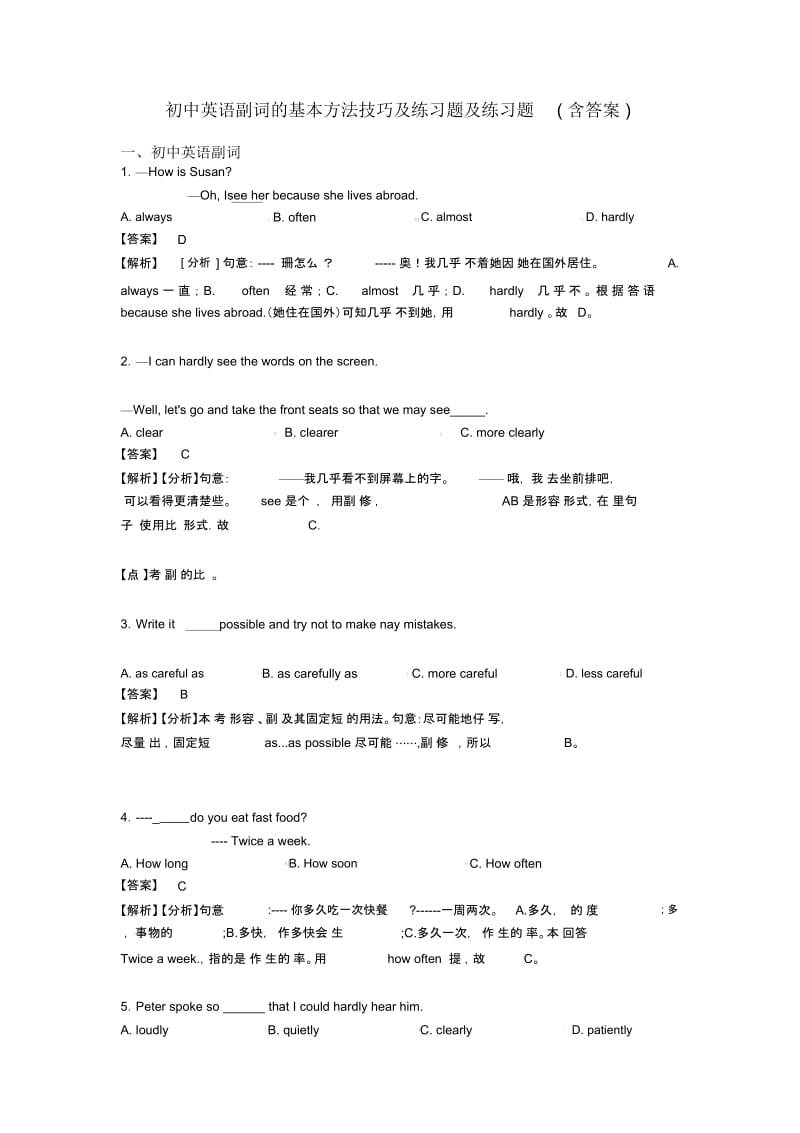 初中英语副词的基本方法技巧及练习题及练习题(含答案).docx_第1页