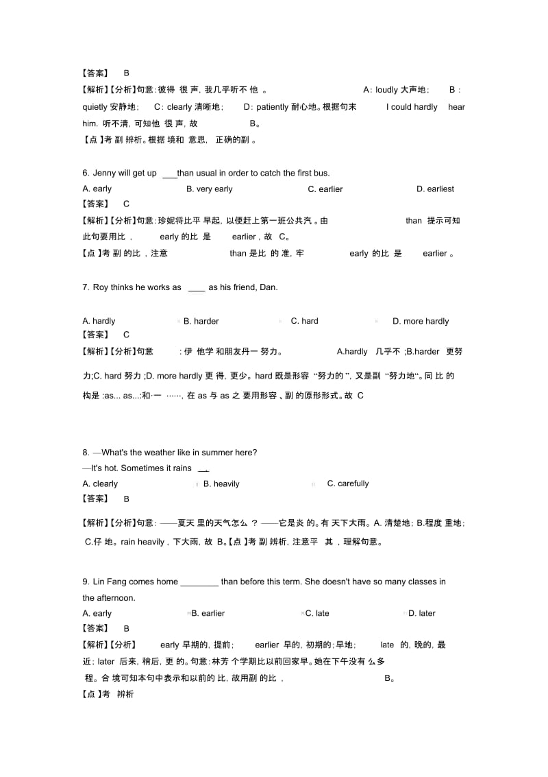 初中英语副词的基本方法技巧及练习题及练习题(含答案).docx_第2页