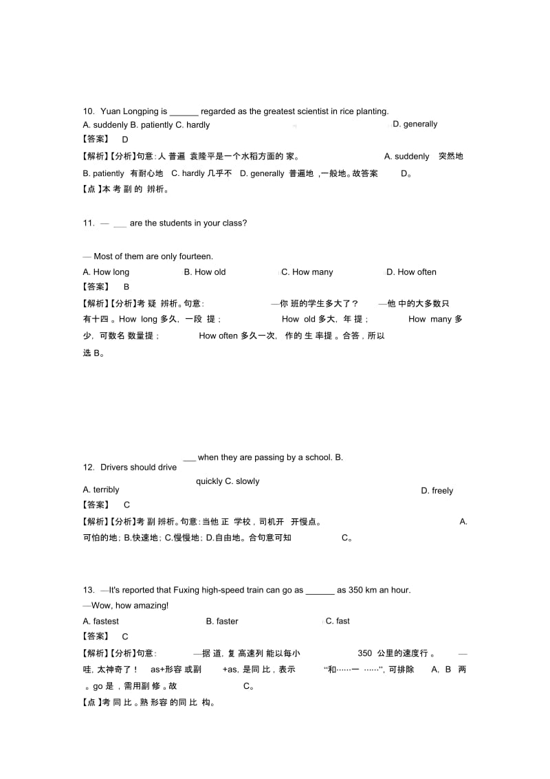 初中英语副词的基本方法技巧及练习题及练习题(含答案).docx_第3页