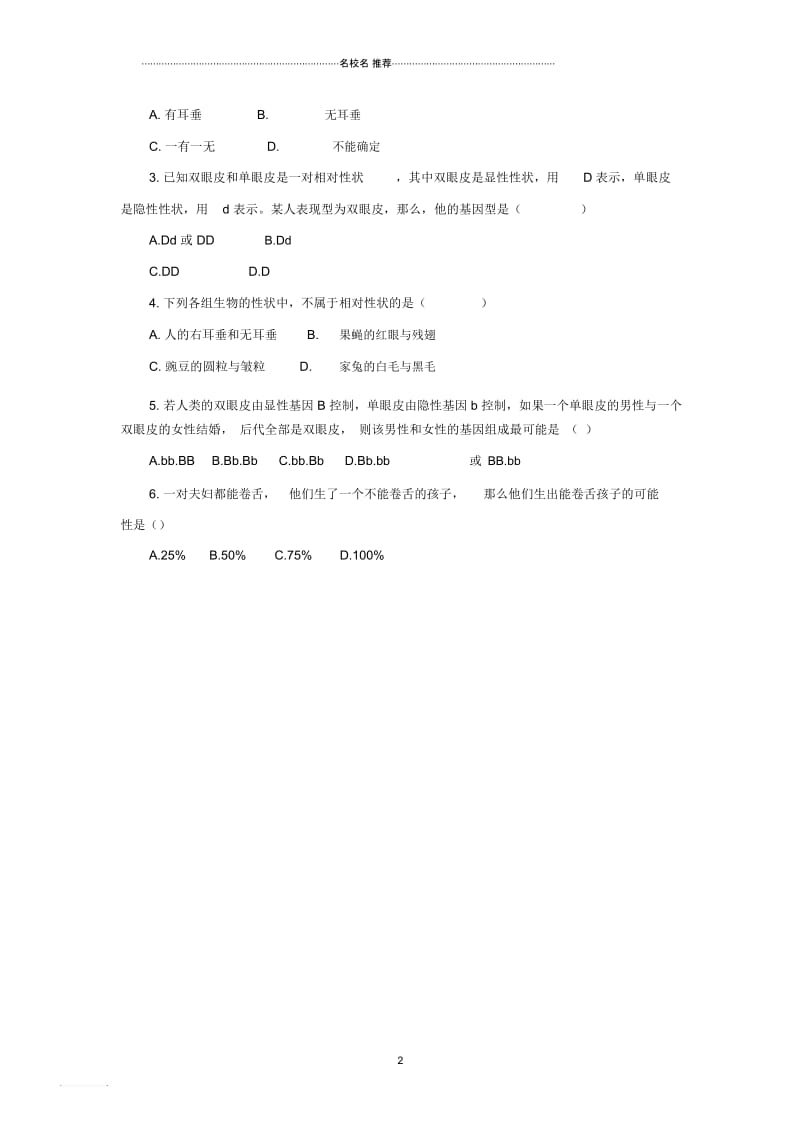 初中八年级生物上册4.4.2性状的遗传名师精选导学案2无答案新版济南版.docx_第2页