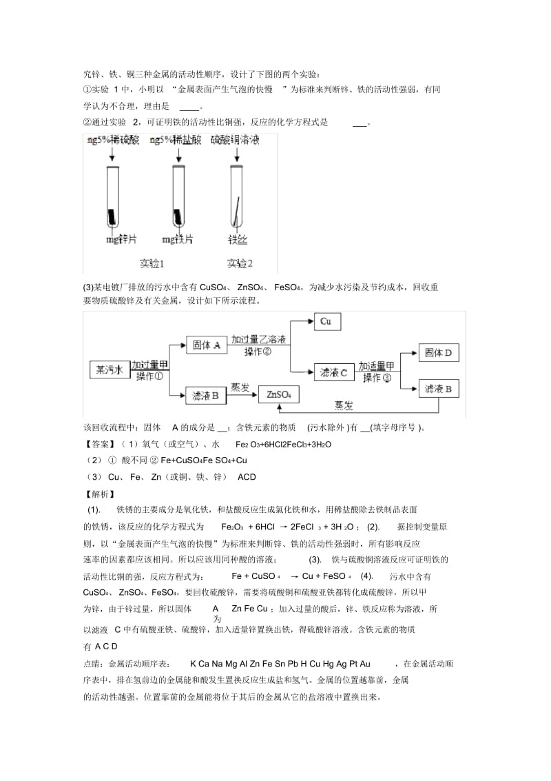 2020-2021备战中考化学备考之综合题压轴突破训练∶培优易错难题篇.docx_第3页