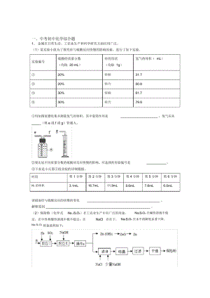 2020-2021备战中考化学备考之综合题压轴突破训练∶培优易错难题篇.docx