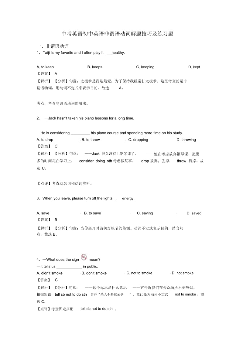 中考英语初中英语非谓语动词解题技巧及练习题.docx_第1页