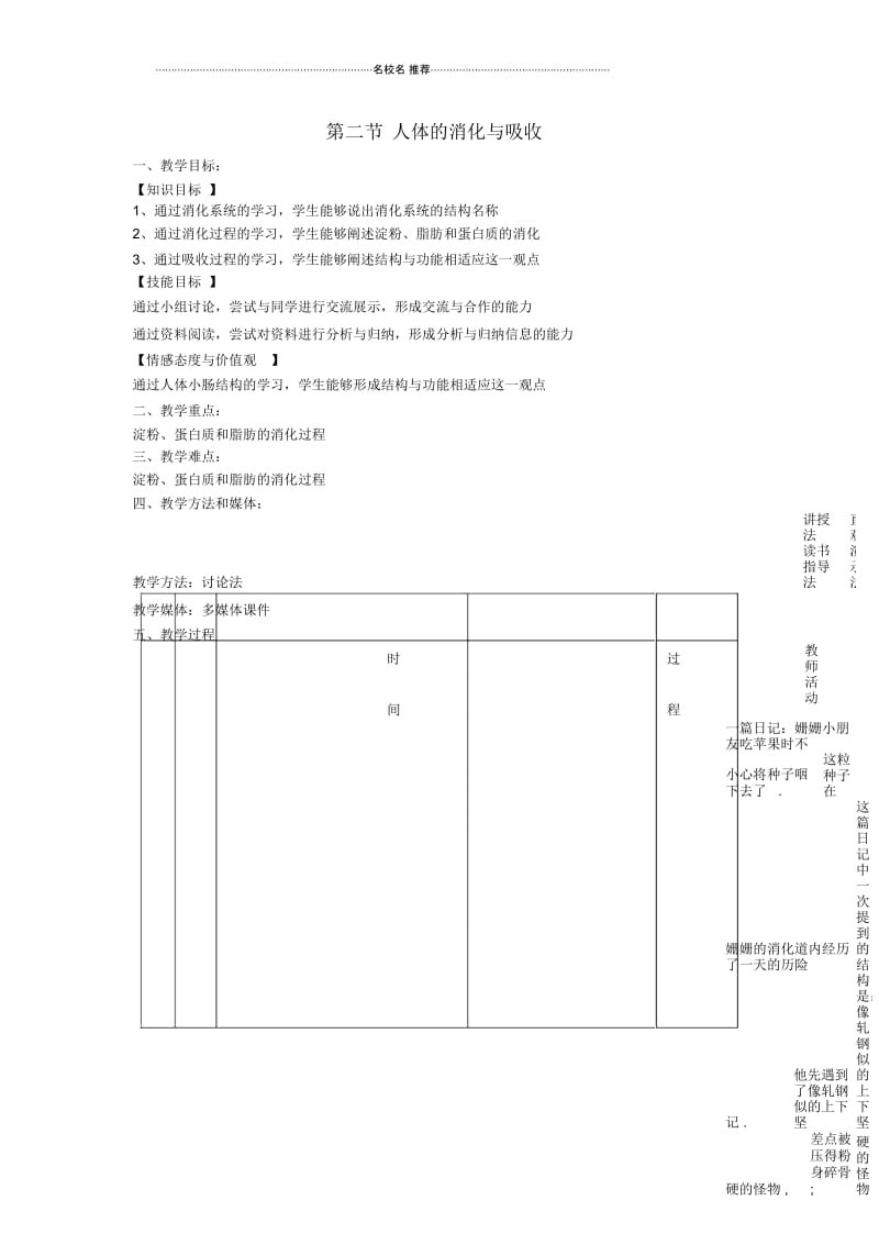 初中七年级生物下册9.2人体的消化与吸收(第1课时)名师精选教学设计(新版)苏教版.docx_第1页