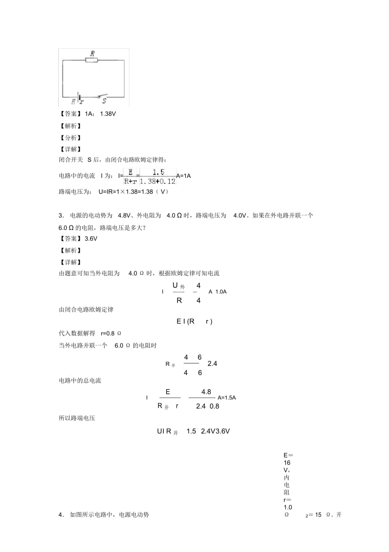 高中物理易错题专题三物理闭合电路的欧姆定律(含解析).docx_第2页