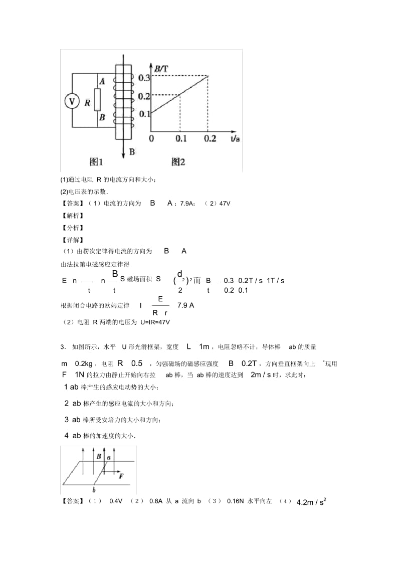 高考物理闭合电路的欧姆定律解题技巧及练习题含解析.docx_第2页