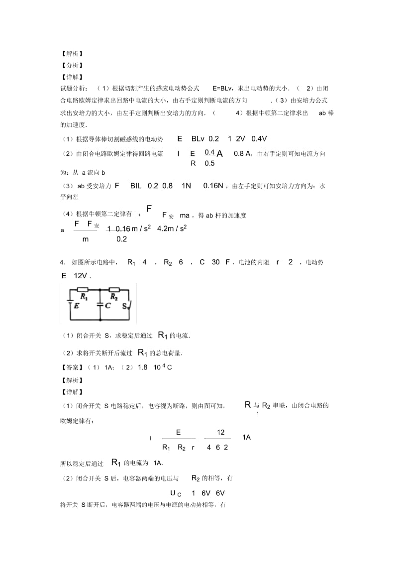 高考物理闭合电路的欧姆定律解题技巧及练习题含解析.docx_第3页