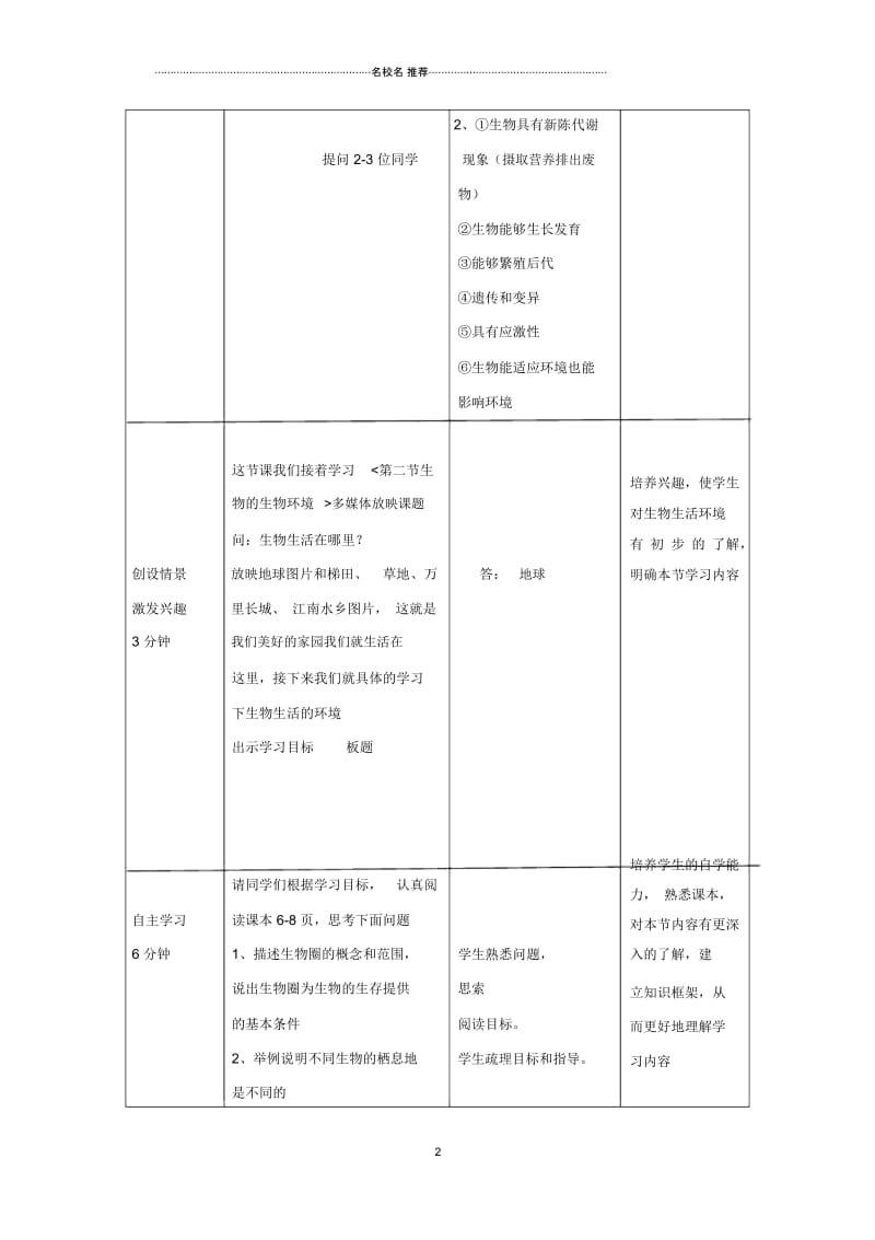 初中七年级生物上册1.1.2《生物的生活环境》名师精选教案2(新版)济南版.docx_第2页