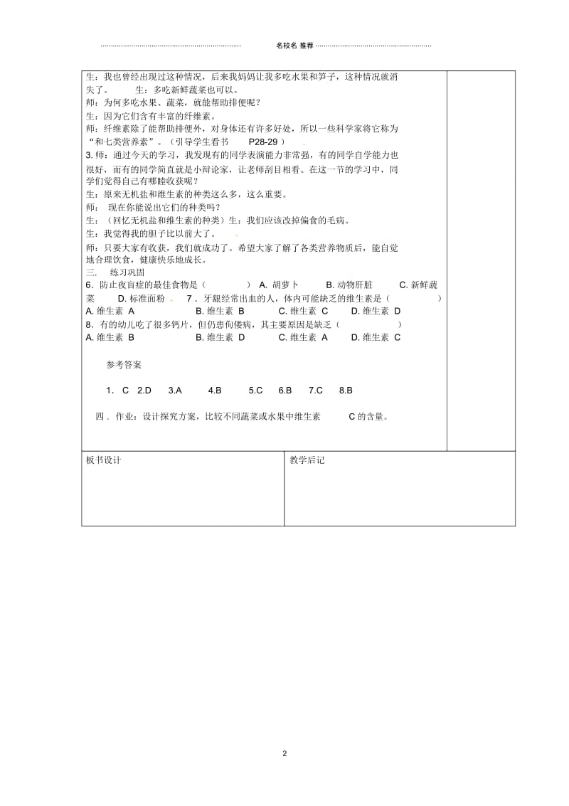 山东省淄博市初中七年级生物下册4.2.1食物中营养物质名师精选教案2新版新人教版.docx_第2页