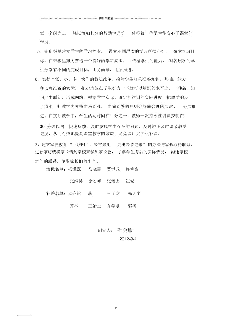 八年级生物培优辅差计划.docx_第2页