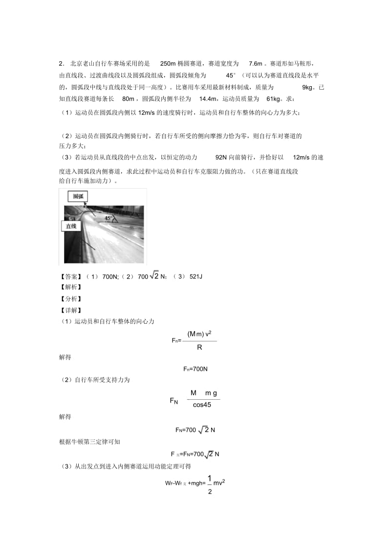 高考物理动能定理的综合应用试题(有答案和解析).docx_第2页