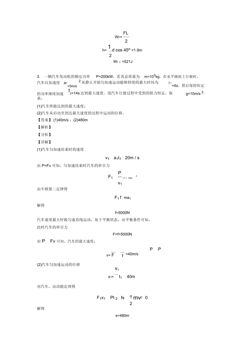 高考物理动能定理的综合应用试题(有答案和解析).docx_第3页