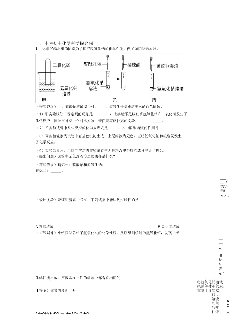 2020-2021备战中考化学备考之探究题压轴突破训练∶培优易错试卷篇及答案.docx_第1页