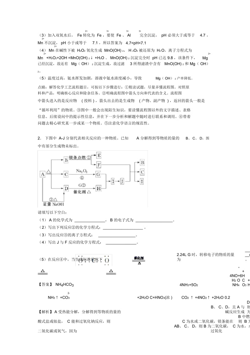 2020-2021高考化学备考之镁及其化合物压轴突破训练∶培优易错难题篇含详细答案.docx_第3页