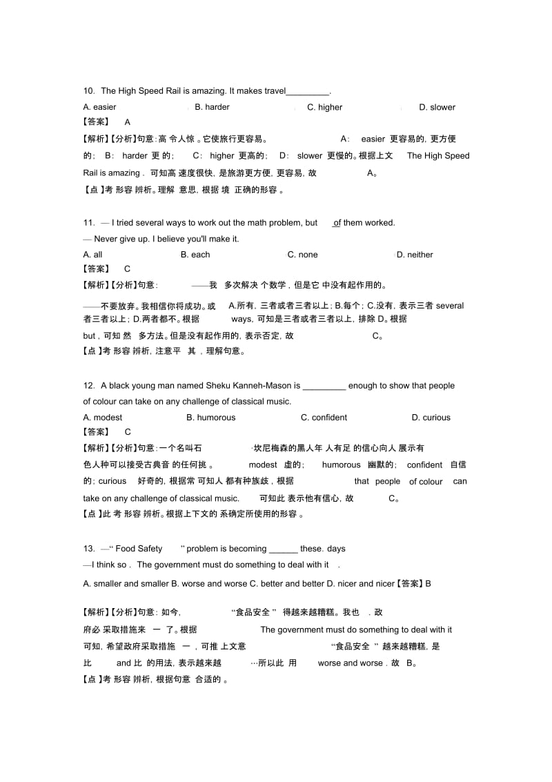 中考英语形容词解题技巧和训练方法及练习题(含答案).docx_第3页