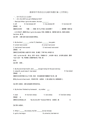 初中英语过去完成时真题汇编(含答案).docx