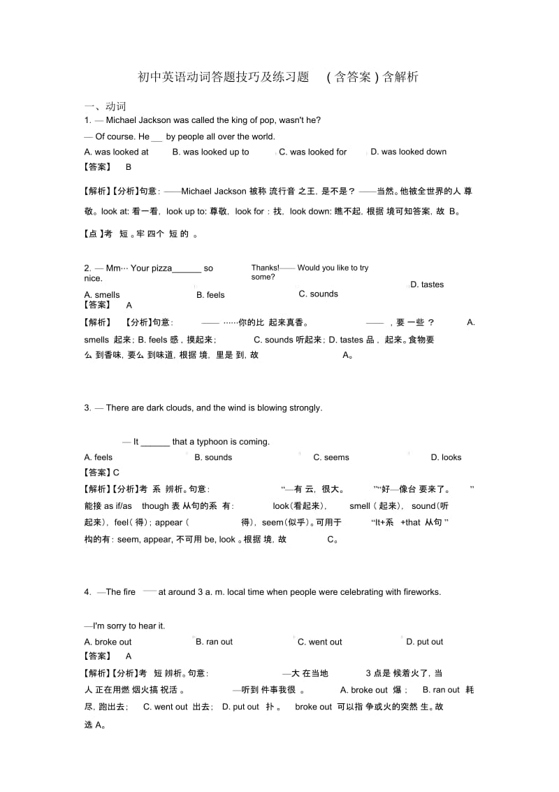 初中英语动词答题技巧及练习题(含答案)含解析.docx_第1页