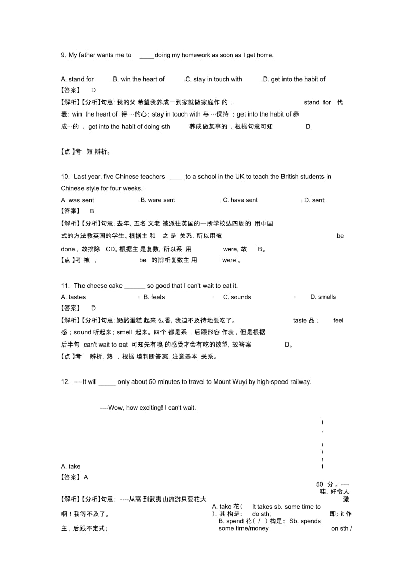 初中英语动词答题技巧及练习题(含答案)含解析.docx_第3页