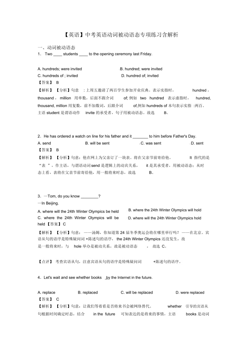 中考英语动词被动语态专项练习含解析.docx_第1页